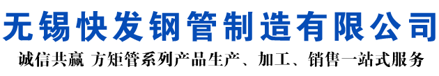 福建矩形管_福建方矩管_福建无缝矩形管_福建无缝方矩管_福建无缝方管厂家_福建方管厂